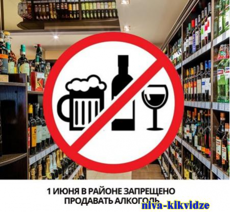 В Киквидзенском районе в День защиты детей будет ограничена реализация спиртного