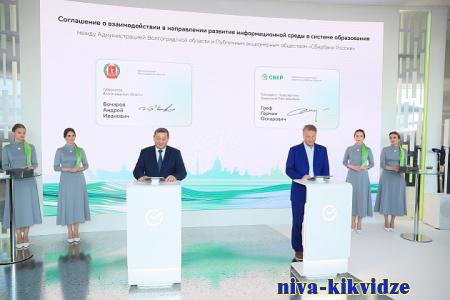 Волгоградская область и Сбер будут развивать в регионе IТ-образование