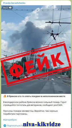 Фейк: в Брянске «партизаны» подожгли строящееся здание военного госпиталя