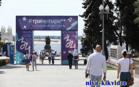 В Волгограде стартовал второй день масштабного молодежного фестиваля #ТриЧетыре