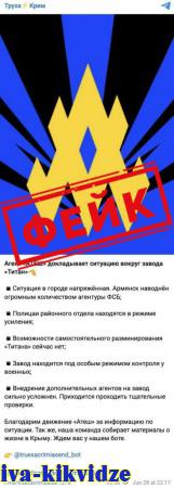 Фейк: химзавод «Титан» в крымском Армянске до сих пор заминирован