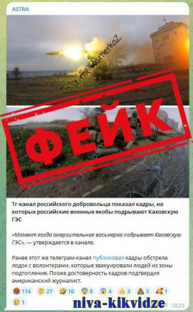 Фейк: ВС РФ уничтожили Каховскую ГЭС противотанковой управляемой ракетой (ПТУР)