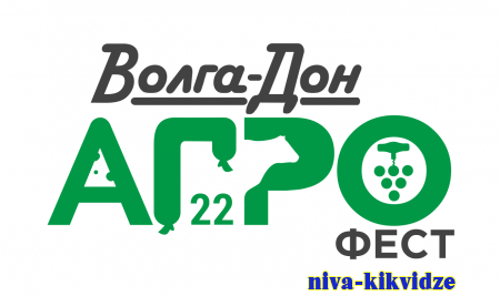 Межрегиональный форум «Волга-Дон Агро Фест» пройдет в Волгограде