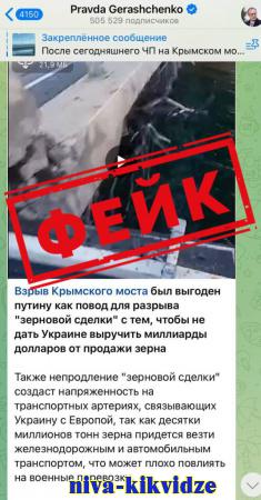 Фейк: взрыв на Крымском мосту мог быть организован ФСБ