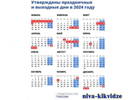 В Волгограде и области стали известны выходные дни в 2024 году