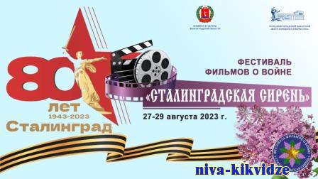 Как попасть на творческие встречи со звездами на фестивале «Сталинградская сирень»