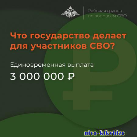 Раненные участники СВО могут получить 3 млн рублей