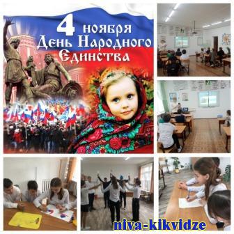 Мероприятие, посвященное Дню народного единства прошло в Калачевской школе