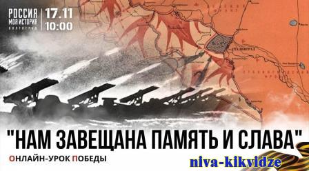 В Калачевской СШ прошло мероприятие посвященное событиям 19 ноября 1942 года