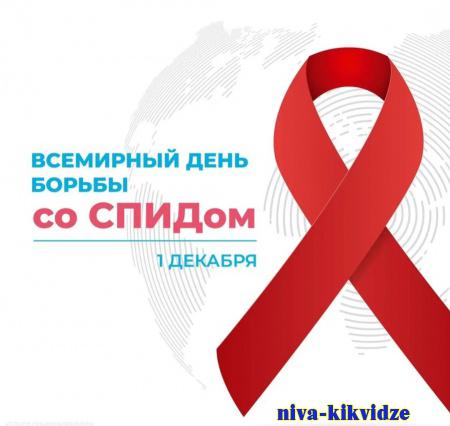 Неделя борьбы со СПИДом
