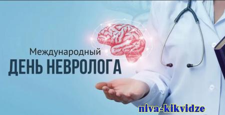 День невролога