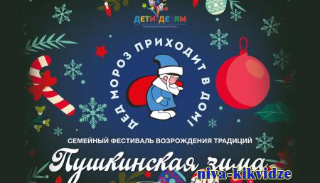 В Москве проходит фестиваль "Пушкинская зима"