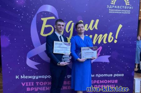Волгоградские врачи-онкологи удостоены федеральной награды