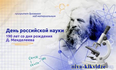 В Калачевской средней школе прошло внеурочное занятие «Разговор о важном», посвященный Дню российской науки
