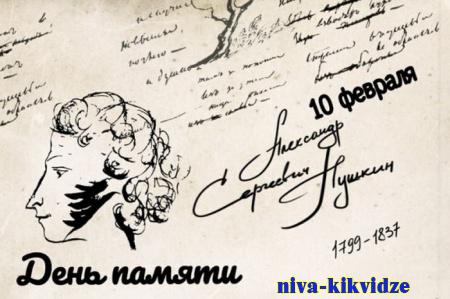 Сегодня День памяти Пушкина