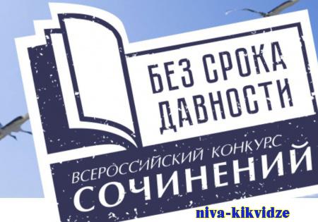 В Волгограде объявлены результаты регионального этапа всероссийского конкурса сочинений
