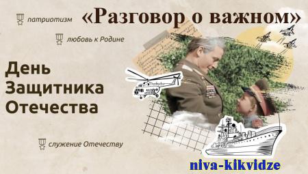 В Калачевской СШ внеурочное занятие «Разговор о важном» посвятили Дню защитника Отечества