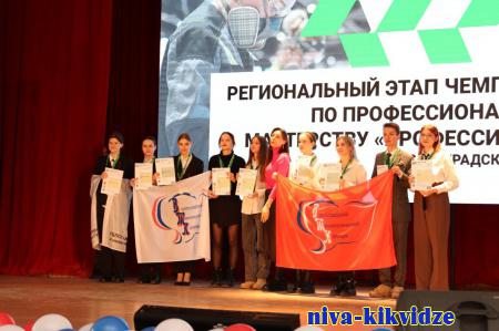 В Волгоградской области наградили победителей и призеров регионального чемпионата «Профессионалы»