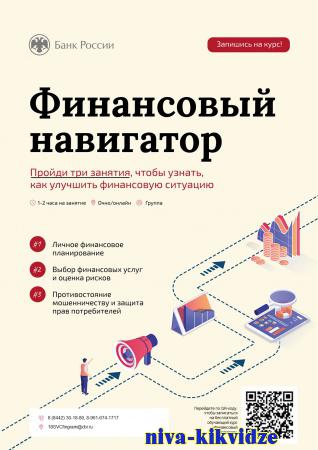 Курс на финансовую грамотность: учимся управлять своим бюджетом с новой программой Банка России