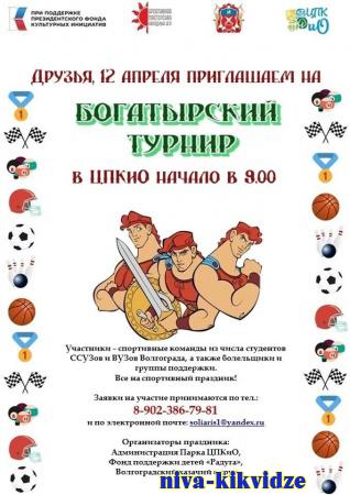 Старшеклассников и студентов приглашают на «Богатырский турнир-2024»