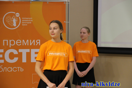 Активисты Волгоградской области подают заявки на Международную Премию #МЫВМЕСТЕ
