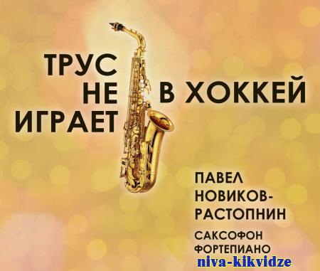 Волгоградцы услышат хиты Александры Пахмутовой в джаз-роковой обработке