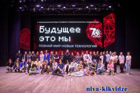 «Будущее – это мы!»: в Волжском состоялся молодежный форум предпринимательства и профориентации