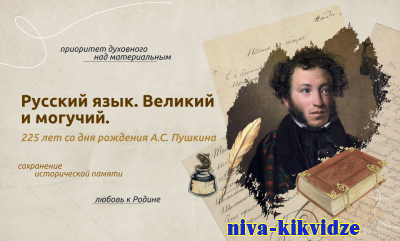 «Разговоры о важном» в этот понедельник были посвящены великому наследию А.С. Пушкина