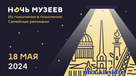 Волгоградская область присоединится к всероссийской акции «Ночь музеев»
