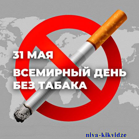 27 мая - 2 июня - Неделя отказа от табака (в честь Всемирного дня без табака 31 мая)