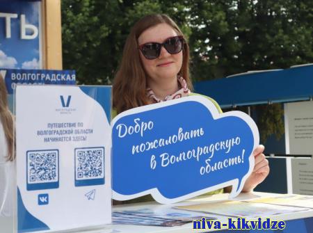 Волгоградская область представила туристический потенциал на форуме «Путешествуй!»