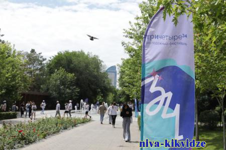 В Волгоградской области стартовал завершающий день фестиваля #ТриЧетыре