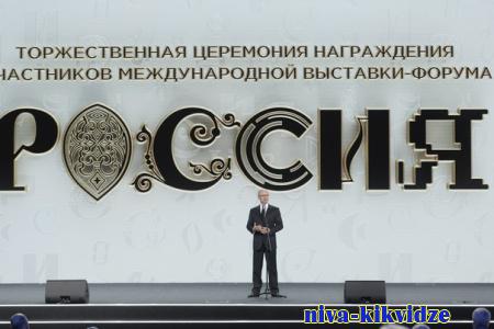 Волгоградская область отмечена наградой на выставке-форуме «Россия»