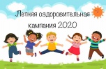 О готовности организаций отдыха детей и их оздоровления к проведению летней оздоровительной кампании