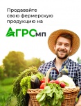 В Волгоградской области аграриям открыт доступ на электронную торговую площадку