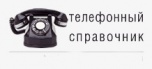 В Волгоградской области введен единый телефонный номер по вопросам распространения COVID-19