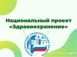 Нацпроект «Здравоохранение»: в медучреждения Волгоградской области поступило высокоточное оборудование для диагностики и лечения сосудистых заболеваний