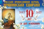 Урюпинской и Новоаннинской епархии – 10 лет