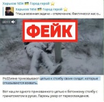 Фейк: россияне приковывают цепью к столбу своих солдат