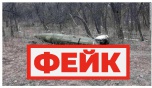 Фейк: Россия атаковала гиперзвуковой ракетой «Кинжал» город Краматорск