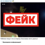 Фейк: украинские телеграм-каналы выложили видео обстрела Николаева российскими войсками.