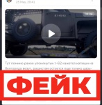 Фейк: российские военные задействовали «Катюши» в спецоперации на территории Украины