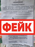 Фейк: жителей Кирова просят срочно освободить подвалы