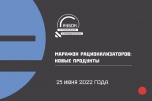 Волгоградские предприятия-участники нацпроекта «Производительность труда» могут принять участие в «Марафоне рационализаторов»