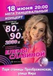Приглашаем на концерт Елены Славиной