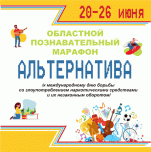 Волгоградская областная детская библиотека проведет познавательный марафон 