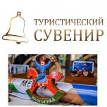 В Волгоградской области впервые пройдет финал окружного этапа всероссийского конкурса «Туристических сувениров»