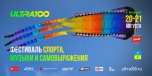 Грандиозный праздник спорта, музыки и самовыражения пройдет в Волгоградской области