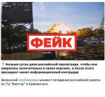 Фейк: появились новые доказательства попадания российской ракеты в торговый центр «Амстор»