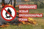 Ограничения и запреты в период особого противопожарного режима